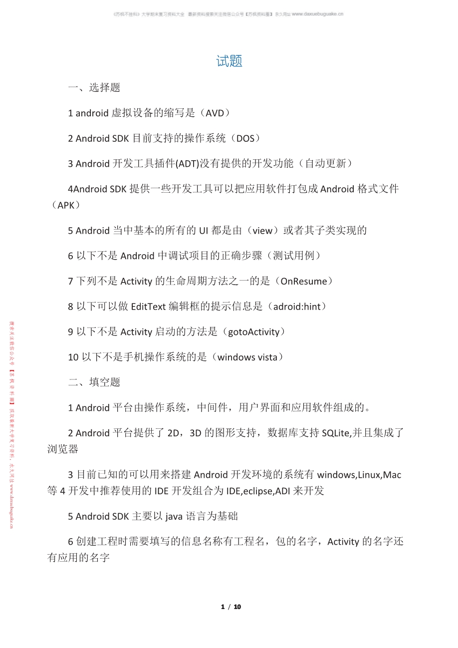移动应用设计与开发(慕课版)